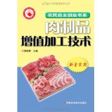 肉制品加工增值技术 优化肉制品及副产品利用的现代方法